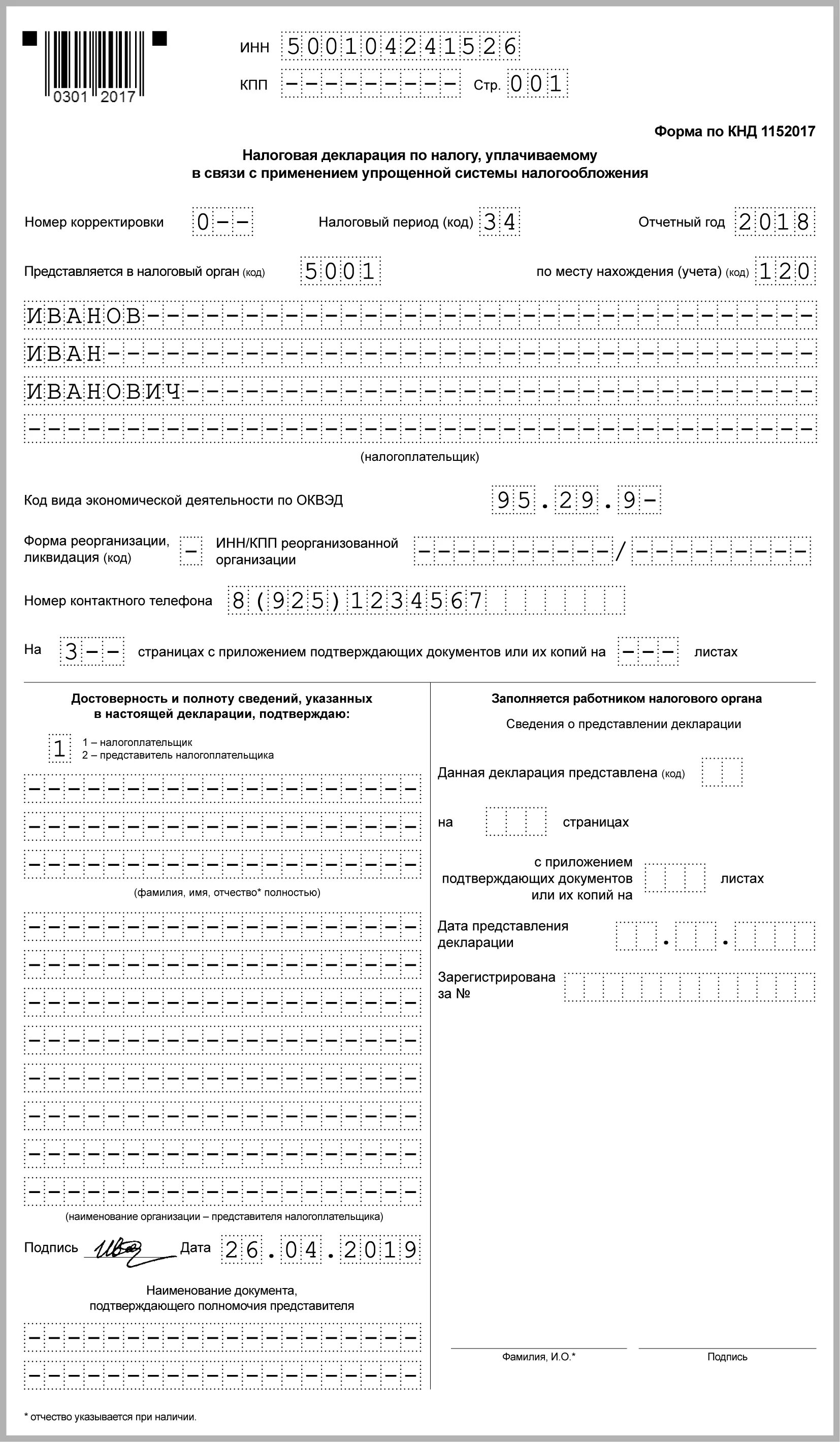 Как заполнять декларацию по налогу усн. Декларация УСН доходы 2022. Декларация УСН КНД. Налоговая декларация ИП УСН 2022. Декларация за год для ИП УСН.