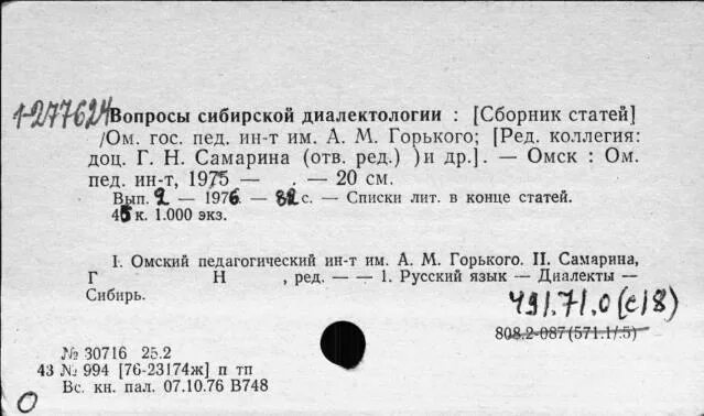 Говоры Сибири. Диалектизмы жителей Сибири. Диалекты Сибири примеры. Сибирский говор. Конь с розовой гривой словарь сибирских диалектизмов