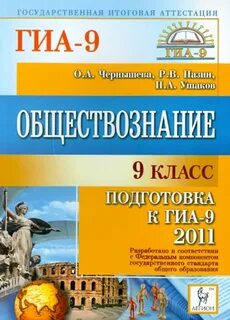 Гиа по обществознанию