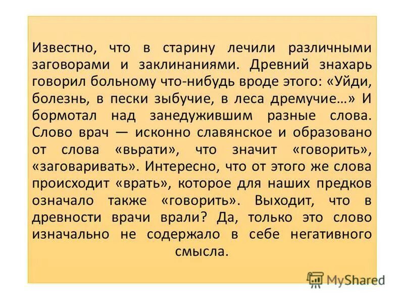 Слово болезнь происходит от слова. Этимология заболевания. Младенческая болезнь в старину называли. Слово болезнь.