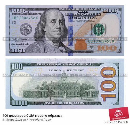 Сто долларов в рублях россии. 100 Долларов США нового образца. 100 Долларов купюра нового образца. Купюра 100 долларов США нового образца. Новые 100 долларовые купюры.