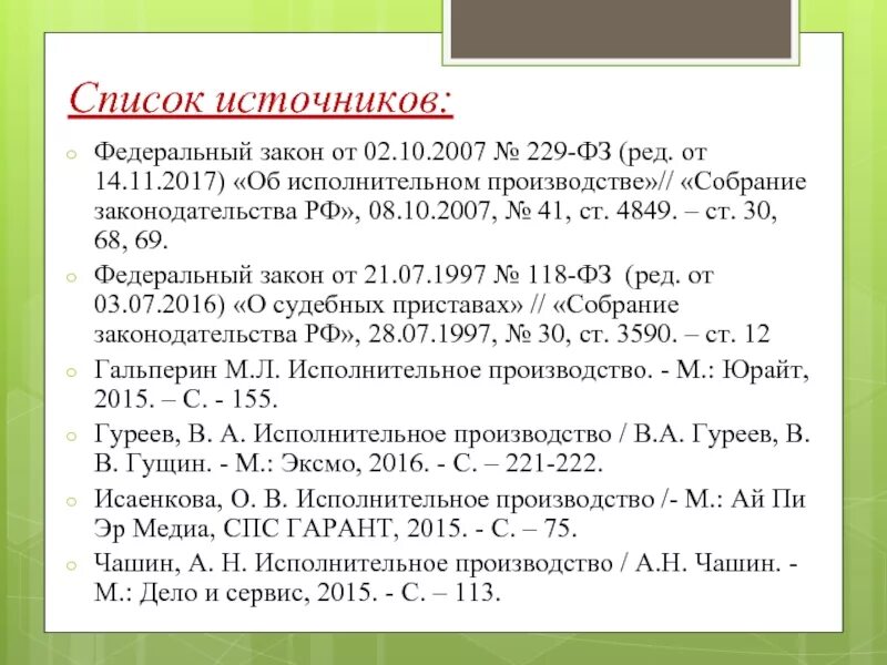 81 фз 229. 81 фз 229