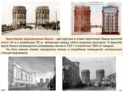 Крестовские водонапорные башни