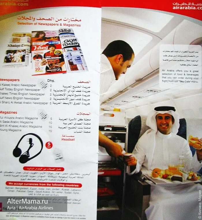 Арабские авиалинии Air Arabia. АИР Арабия еда на борту. Авиабилеты Air Arabia. Air Arabia авиакомпании ОАЭ.