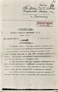 Приказ о репрессиях