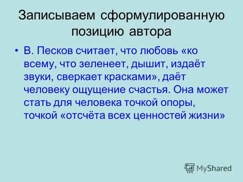 Сочинение по тексту пескова. Чувство природы врожденно нам всем сочинение. Чувство природы врожденно нам всем сочинение. Чувство природы врожденно нам всем сочинение. Программа чувство природы рюкбейль.