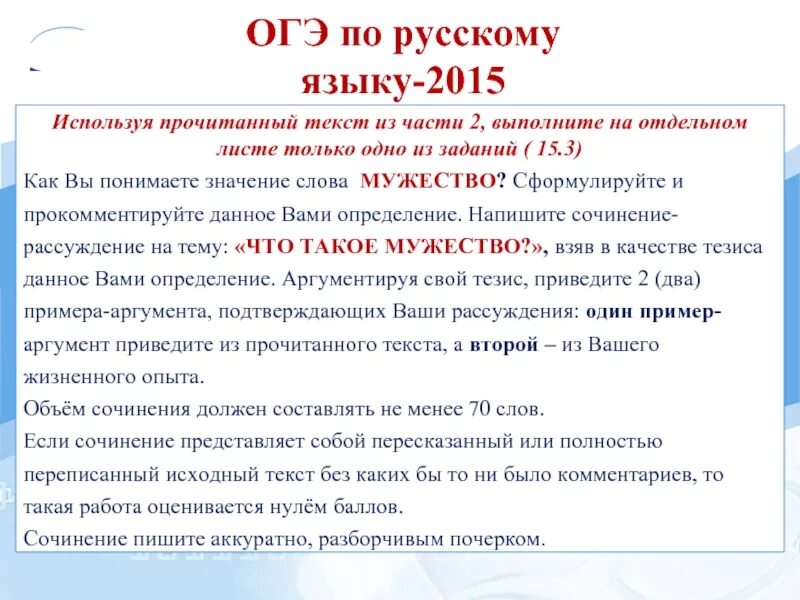 Судьба человека сочинение огэ 13.3. Что такое мужество сочинение. Сочинение на тему мужество. Сочинение ОГЭ мужество. Мужество это ОГЭ.