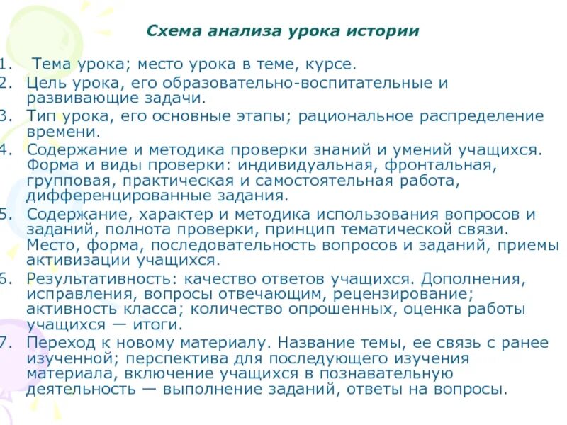 Схема психологического анализа урока пример Фото ПСИХОЛОГИЧЕСКИЙ АНАЛИЗ УРОКА УРОВНИ