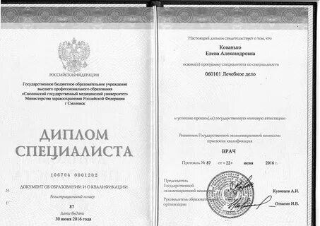 Скан диплома