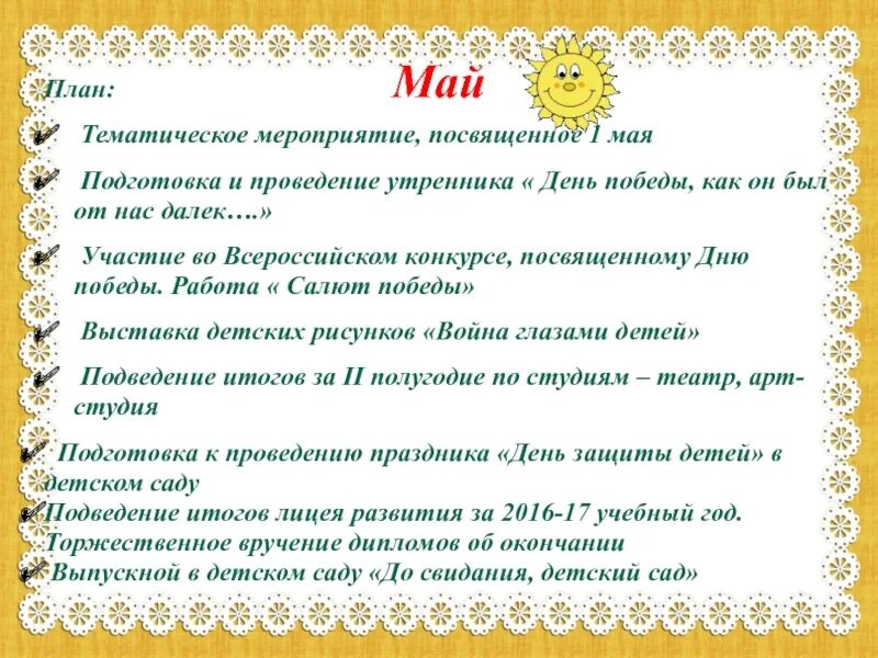 Планирование май средняя