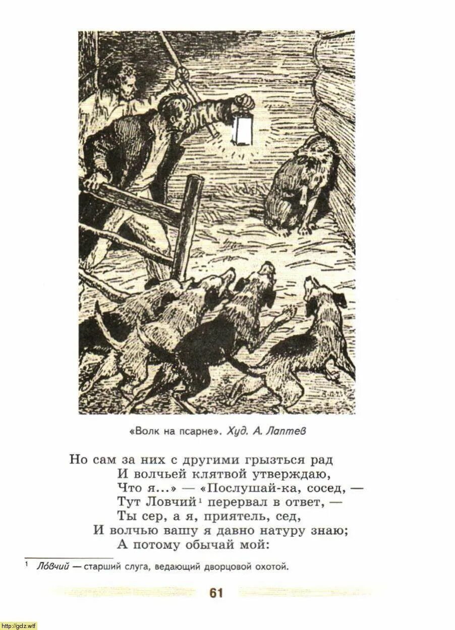 Басня псарня читать. Басня крылова псарня. волк на псарне басня. волк на псарне крылова.