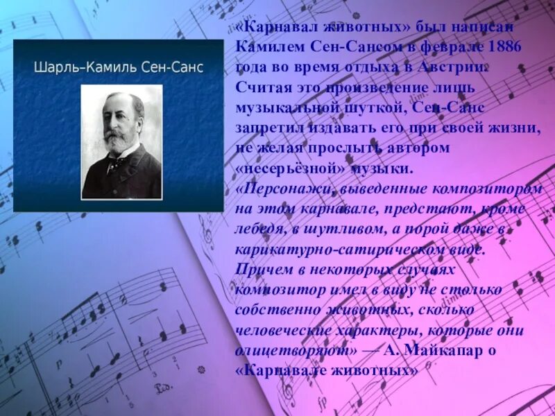 Сен санс сюита. Пьеса карнавал животных. Пьесы из карнавала животных. Сен Санс композитор карнавал животных.