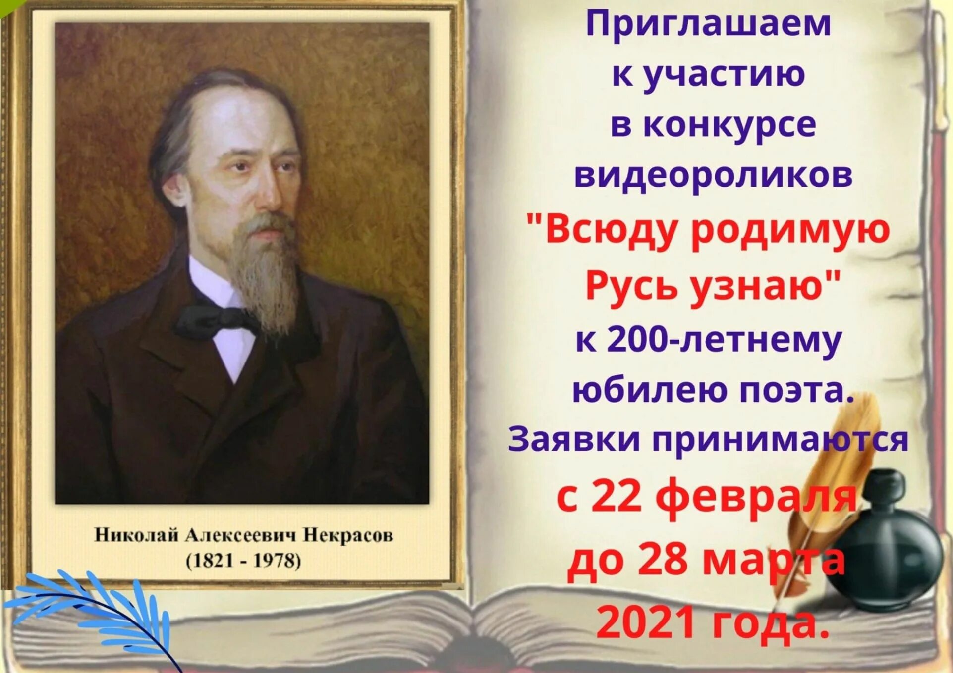 Н. Всюду родимую. Н а некрасов стихи о природе. Всюду родимую русь узнаю некрасов. Всюду родимую.