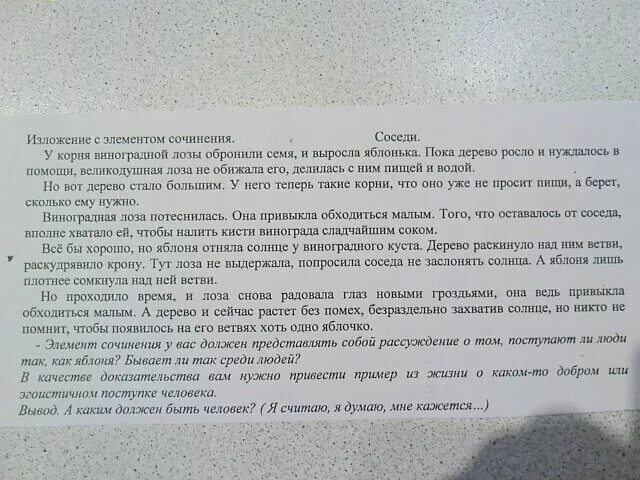 Изложение соседи. Сочинение про соседей. Изложение на тему соседи. Изложение соседи 6 класс.