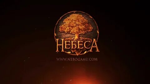Небеса ивенты
