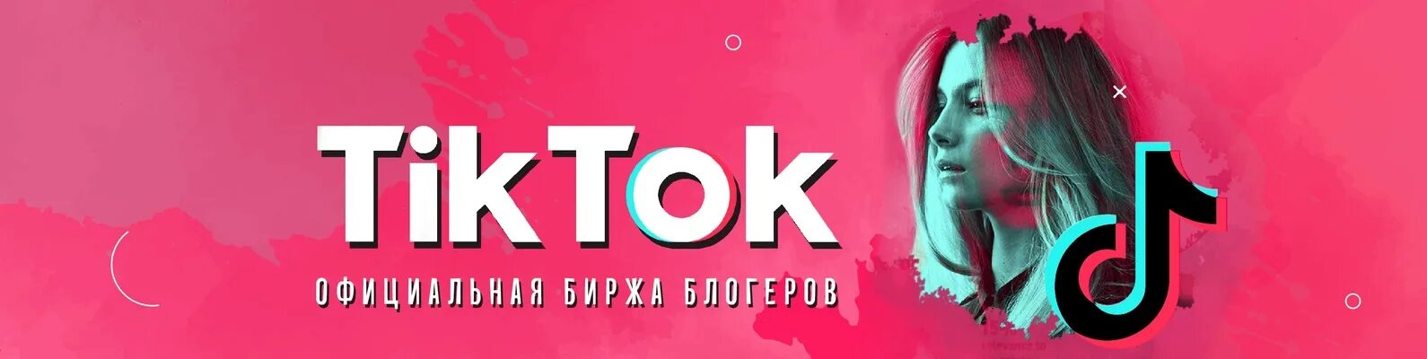 Реклама тик ток. Реклама у блогеров ТИКТОК. Tik Tok реклама. Блогеры в тик ток реклама.