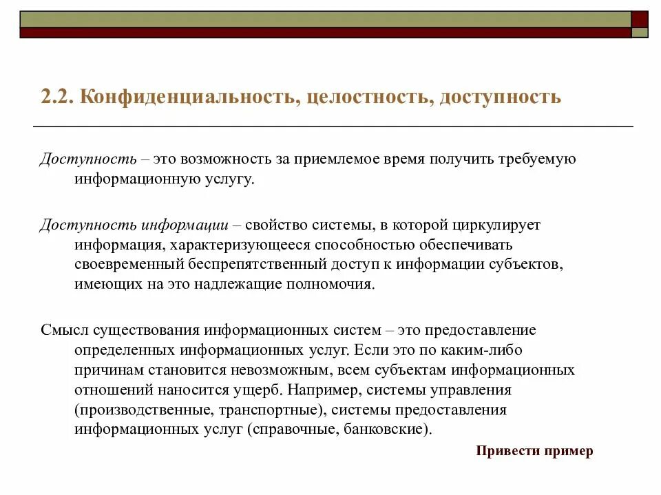 Угрозы конфиденциальности и доступности информации. Конфиденциальность целостность доступность. конфиденциальность информации это свойство. конфиденциальность, доступность, целостность данных. целостность информации.