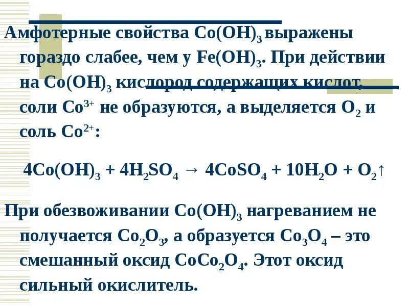Амфотерными оксидами и солью являются соответственно