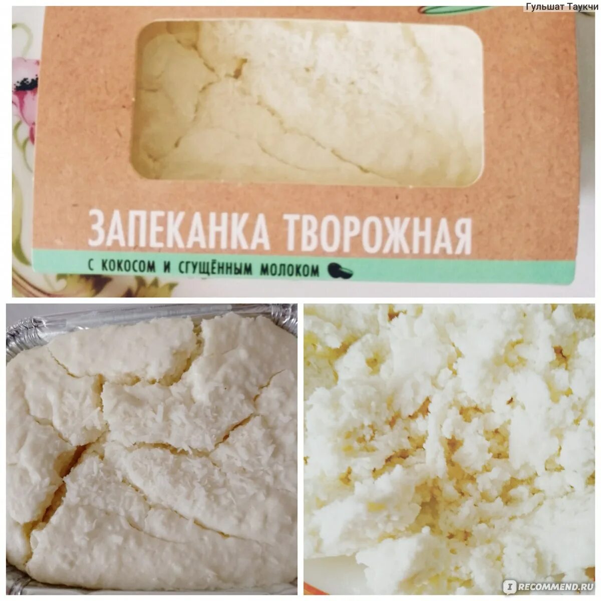 Запеканка творожная ВКУСВИЛЛ.