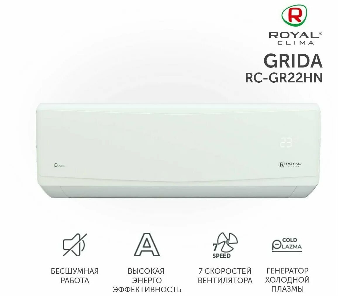 Royal clima rc gr28hn. Royal clima grida RC-gr28hn. Royal clima grida RCI-gr22hn. Сплит-система Royal clima grida RC-gr28hn (завод Gree).