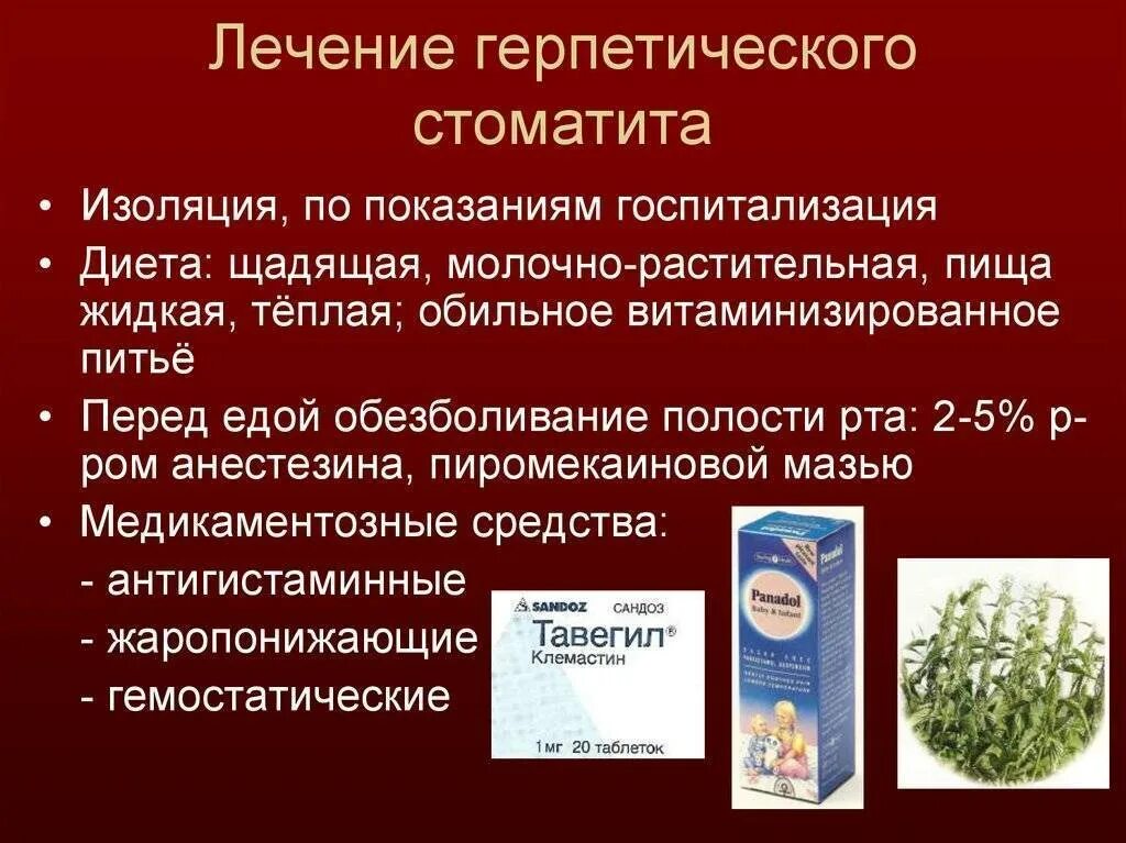 Чем вылечить стоматит в домашних условиях. Терапия стоматит герпетический. Острый герпетический стоматит лечение. Герпетический стоматит у детей лечение. Острый герпетический стоматит у детей лечение.