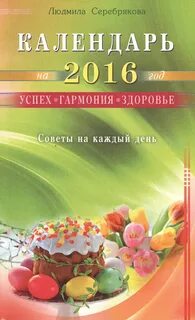 Календарь дней здоровья