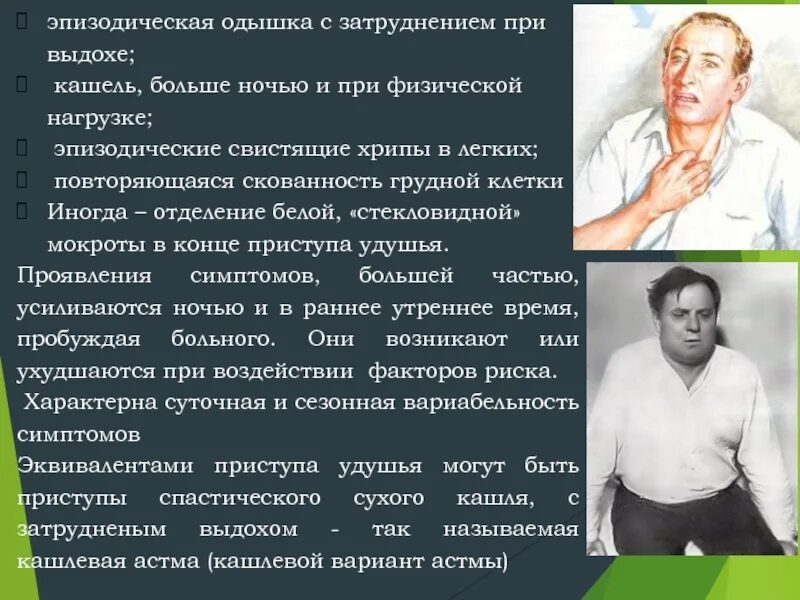 Клиника при приступе удушья. Одышка с затрудненным кашлем. Мужчина кашляет. Экспираторная одышка - затруднен выдох. Одышка с затрудненным кашлем.