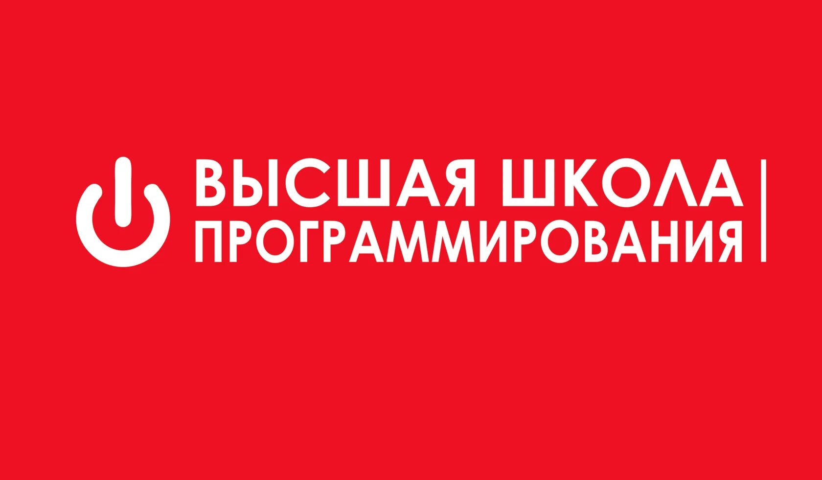 Школа программирования краснодар. Высшая школа программирования. Высшая школа программирования Краснодар. Школа программирования лого. Программирование в Краснодаре.