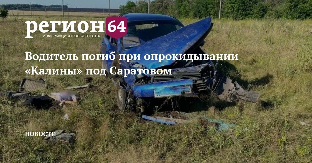Дтп в новобурасском районе. Авария в изобильном ставропольский край. Запорожец и столкновение со столбом. Сарновости регион 64. Авария в магнитогорске вчера.