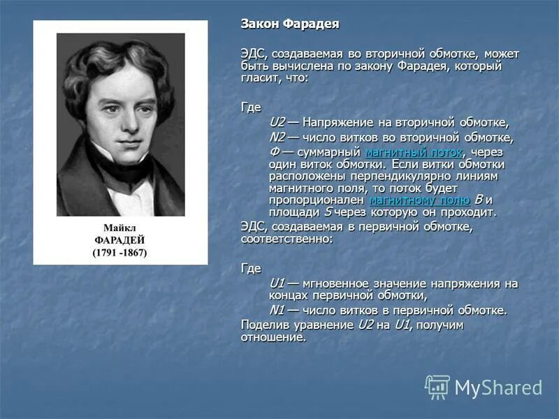 Фарадей ученый. Первый трансформатор фарадея. Ученый майкл фарадей. Майкл фарадей портрет. Фарадей 1831.
