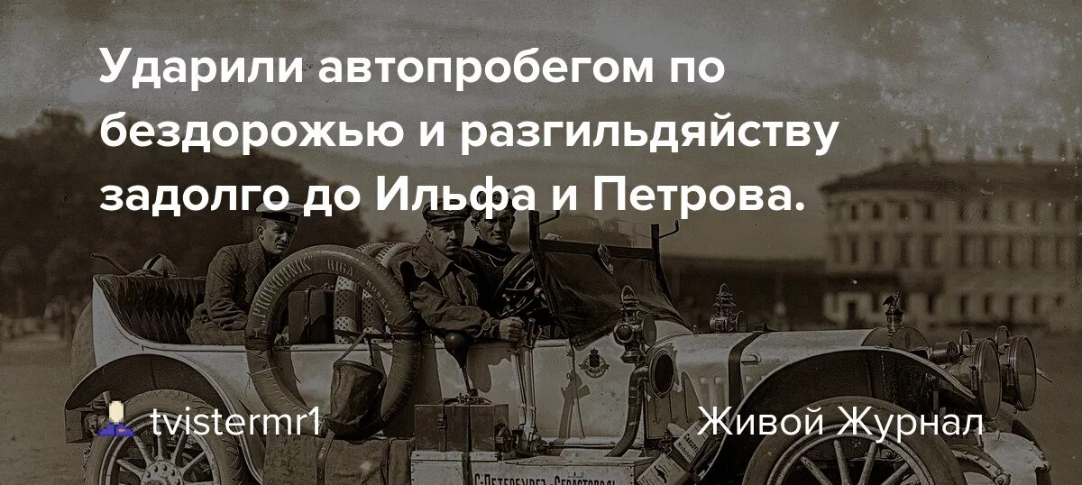 Ударим по бездорожью и разгильдяйству цитата. Автопробегом по бездорожью и разгильдяйству. ударим автопробегом по бездорожью. ударим автопробегом по бездорожью разгильдяйству и бюрократизму.