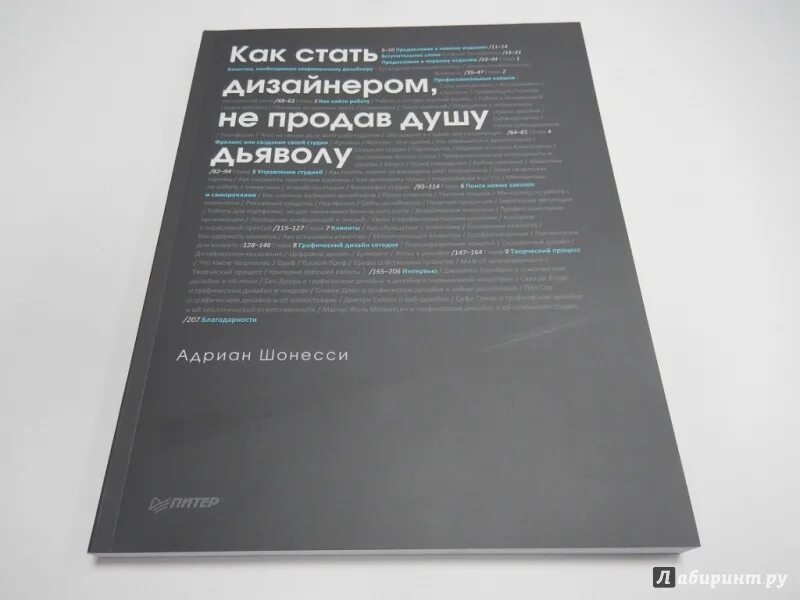 Как стать дизайнером, не продав душу дьяволу книга. Книги как продать душу дьяволу.