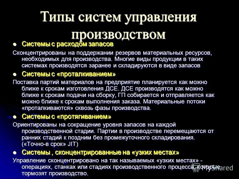 типы и виды систем. виды систем производства. технологическая структура производства. тянущая и толкающая система в логистике. схема гибкой производственной системы.