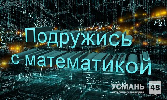 интенсив по математике