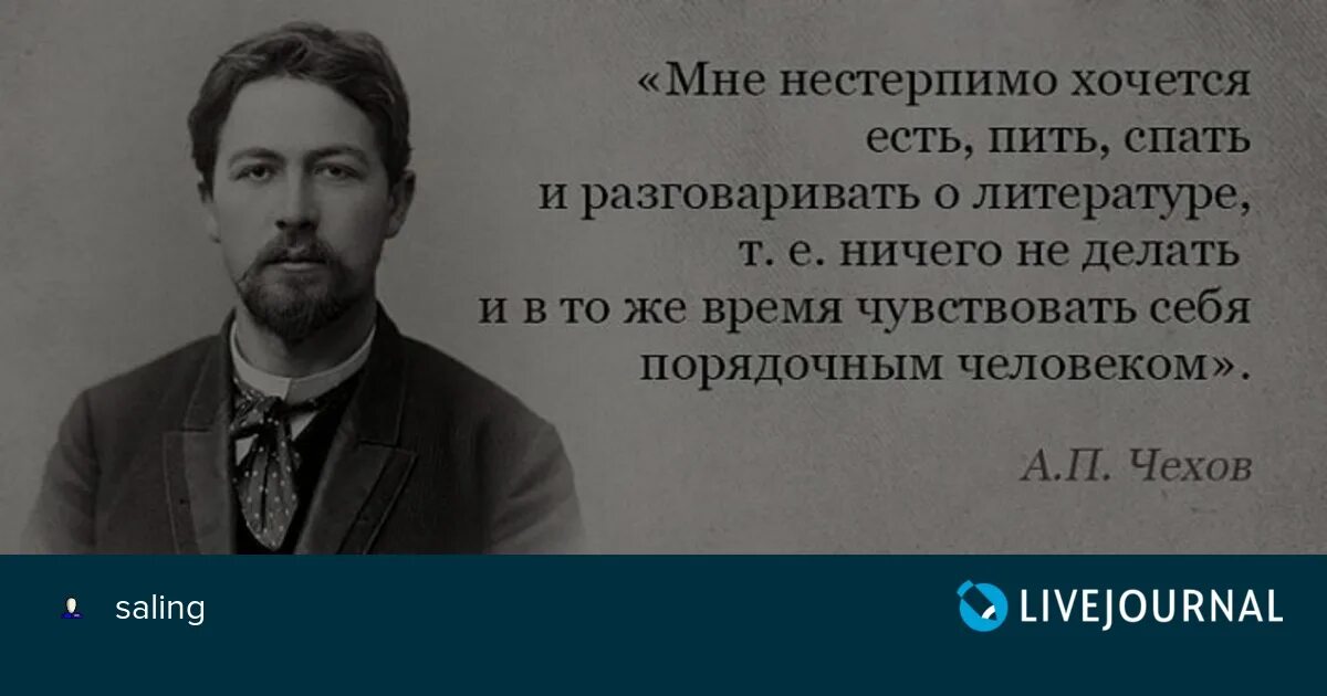 Чехов хочется влюбиться. Чехов работается плохо хочется влюбиться. Чехов хочется влюбиться или жениться. Чехов мне нестерпимо хочется. Жил не далеко не нестерпимая