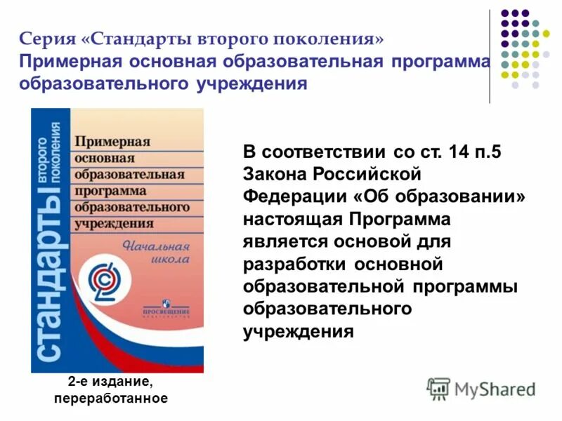 Кто разрабатывает основную образовательную программу. Требования к результатам освоения программы. Результаты основного общего образования. Требования к результатам освоения ооп. Требования к результатам освоения программы.