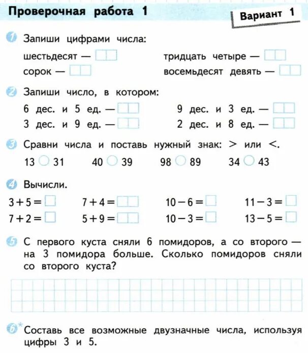 Самостоятельная работа для второго класса. Задание по математике 2 класс проверочные работы. Математика проверочные работы 2 класс 2 1 четверть. Контрольные задания по математике 2 класс 2 четверть школа России. Варианты проверочных работ по математике 2 класс школа России.