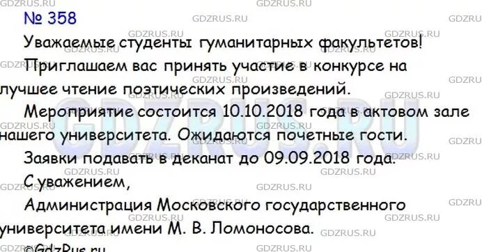 Русский язык 8 класс бархударов упр 358. Русский язык 8 класс ладыженская номер 358. Русский язык 8 класс номер 358. Упр 358. Русский язык 8 класс упр 358.