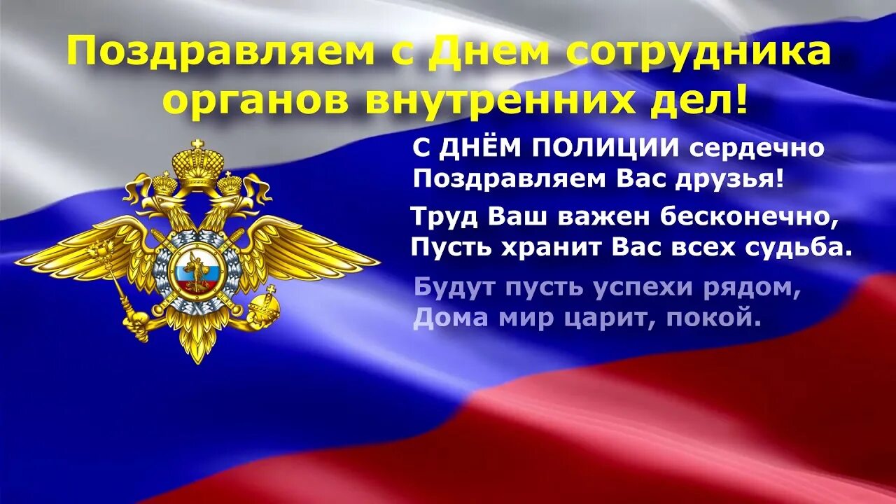 Информация о дне полиции. С днем сотрудника овд. с днём милиции открытки. фон для открытки с днем сотрудников овд. открытки с днём милиции мужчине.