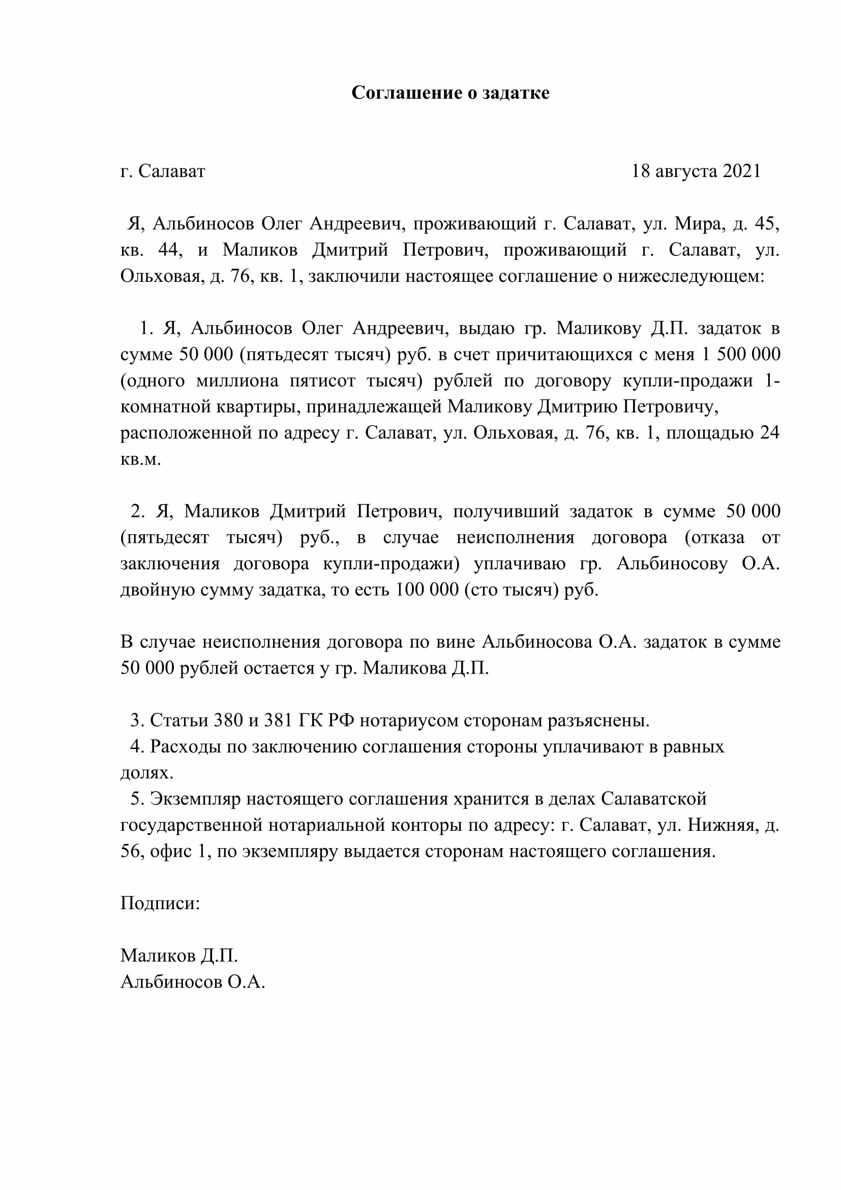 Соглашение о задатке образец при покупке. Образец заполнения договора о задатке. Договор задатка образец 2022. Договор о внесении залога при покупке квартиры образец. Соглашение о задатке пример заполненный.