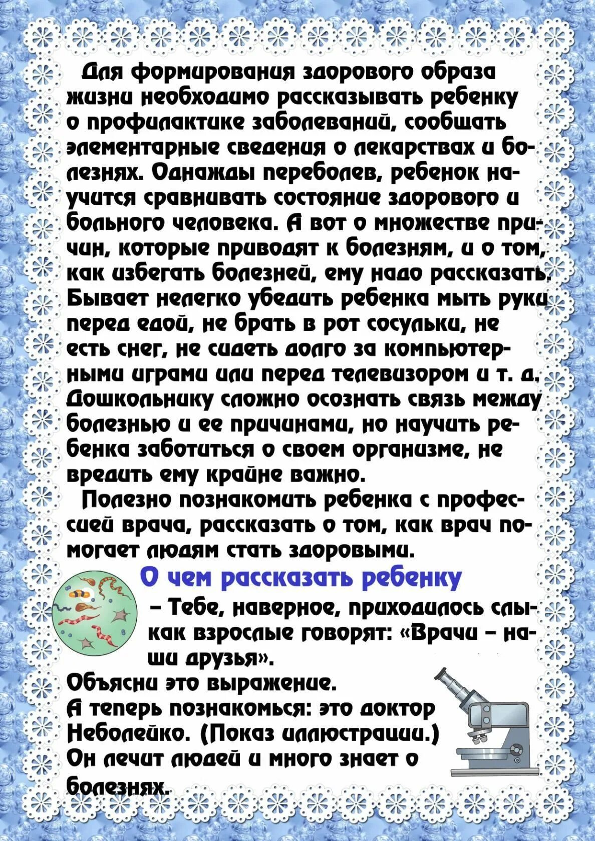 Консультации по зож для родителей в детском. Консультация здоровый образ жизни. Рекомендации родителям по укреплению здоровья детей. Консультация для родителей о здоровье детей в детском саду. Консультация для родителей по здоровому образу жизни в детском саду.