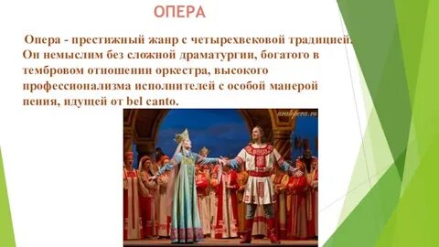 Понятия которые не относятся к опере