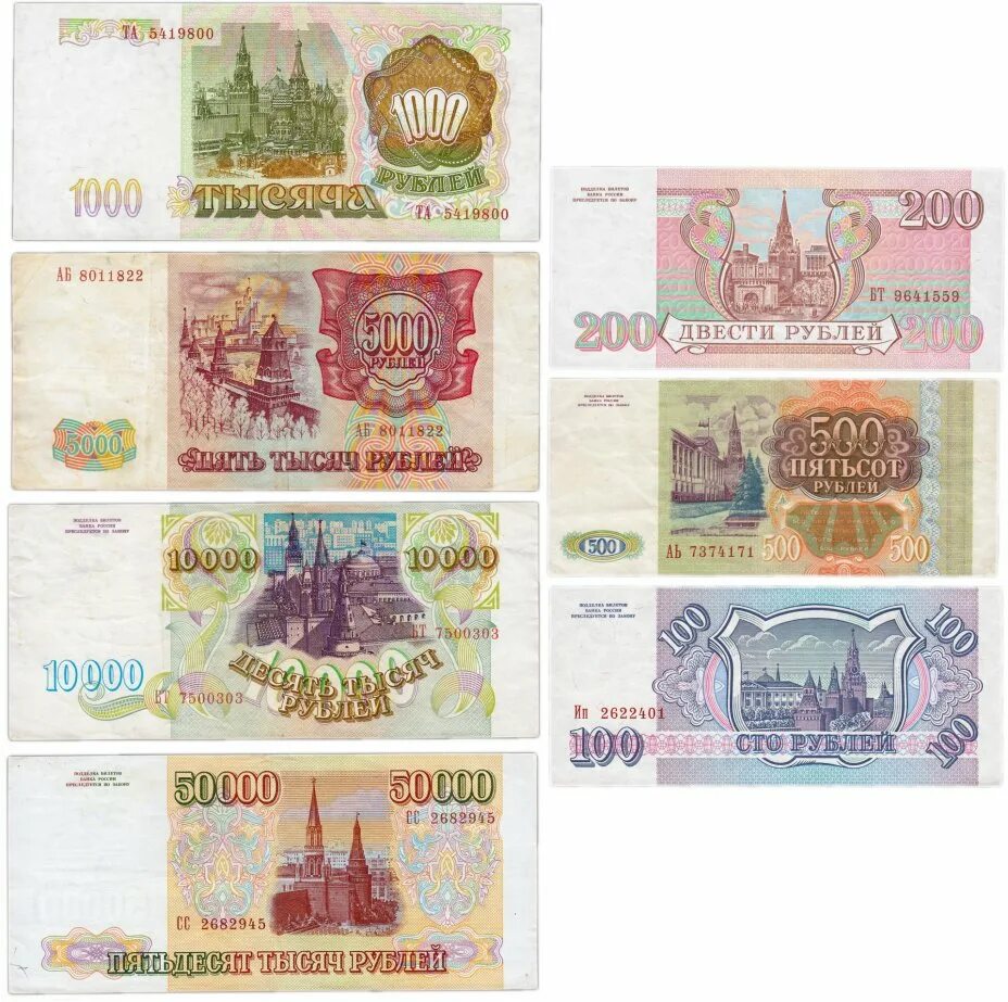 Купюры 100, 200, 500 рублей 1993 года. Купюра 10000 рублей 1993 года. Купюры образца 1993 года. 5000 Руб старого образца. Образцы денежных знаков