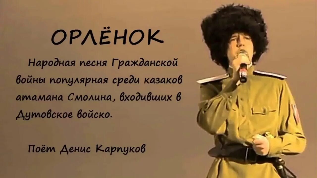 Орлята россии стих. Орлёнок песня. Орленок текст. Песни Орленка. Белогвардейский Орленок.