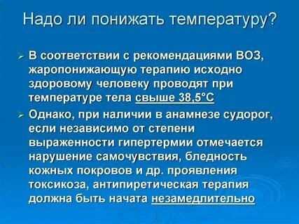 Температура не спадает после жаропонижающих