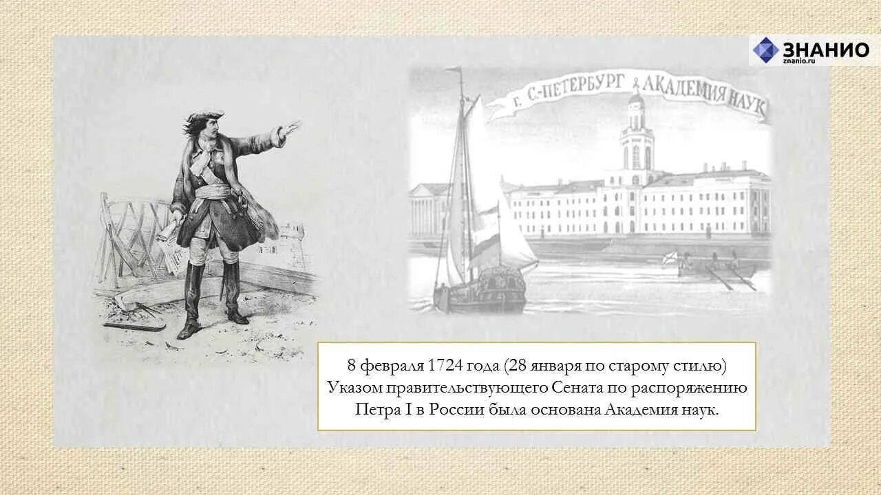 Указ Петра 1 о академи наук. Российская Академия художеств указ Петра 1. Указ об учреждении Академии наук и художеств при Петре 1. Учреждения созданные петром 1