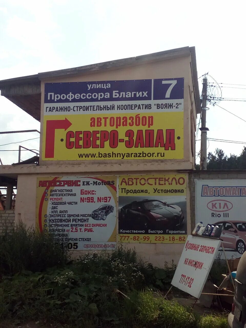 автосервис челябинск. авторазбор башня в челябинске на горького. автосервис профессора благих. автосервис профессора благих. профессора благих 7б.