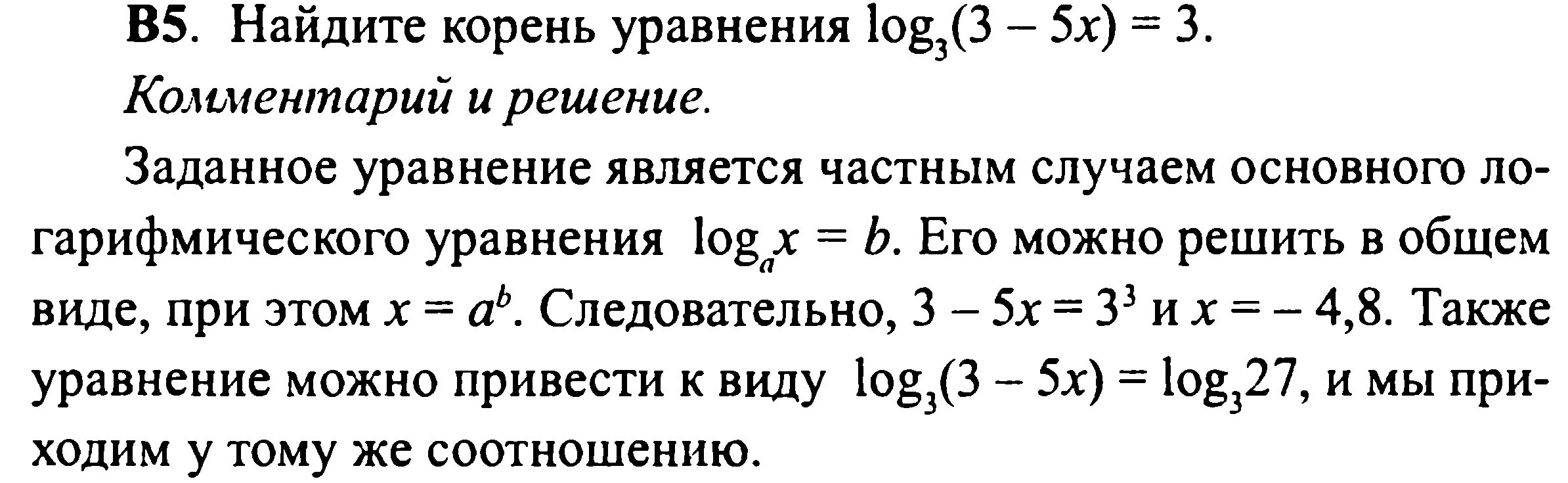 Найдите корень уравнения 2x 4 8. Найдите корень уравнения log3. Найти корень уравнения log. Найти корень уравнения с корнем.