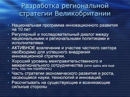 Особенности региональной политики