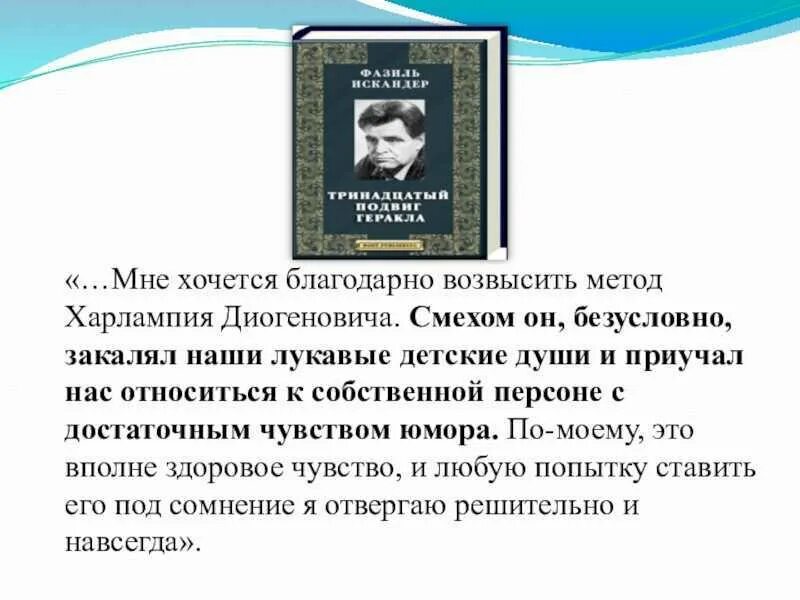 В чем заключается 13 подвиг. 13 Подвиг Геракла Харлампий Диогенович. Методика Харлампия Диогеновича. Характеристика Харлампия Диогеновича. Образ Харлампия Диогеновича.